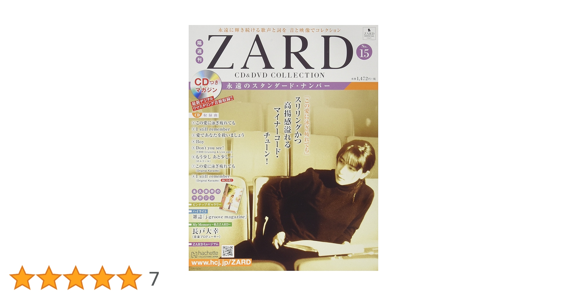 Amazon.co.jp: 隔週刊ZARD CD&DVDコレクション(15) 2017年 9/6
